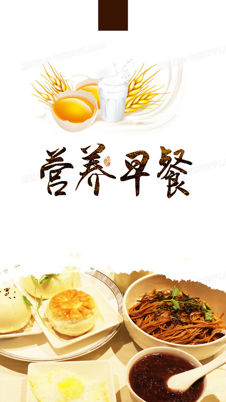 營(yíng)養(yǎng)早餐PSD分層H5背景素材 解鎖高效廣告制作的創(chuàng)意引擎