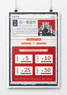 五一勞動節廣告設計模板下載 熊貓辦公精品設計大全與市場調查策略