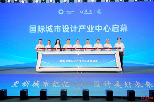 國際城市設計產業中心在蓉亮相，助力數字創意產業建圈強鏈